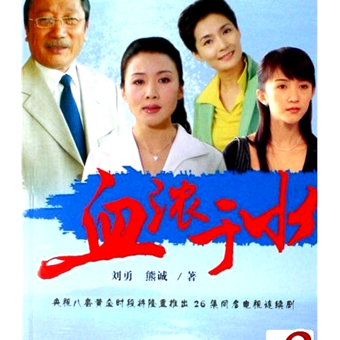 血浓于水