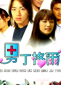 男丁格尔