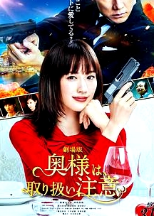 太太请小心轻放电影版
