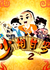 少相甘罗二