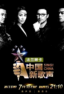 中国新歌声第一季