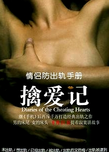 擒爱记
