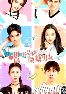 喂，我是你的微糖男友