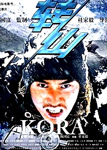 转山