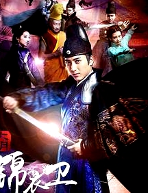 大明锦衣卫